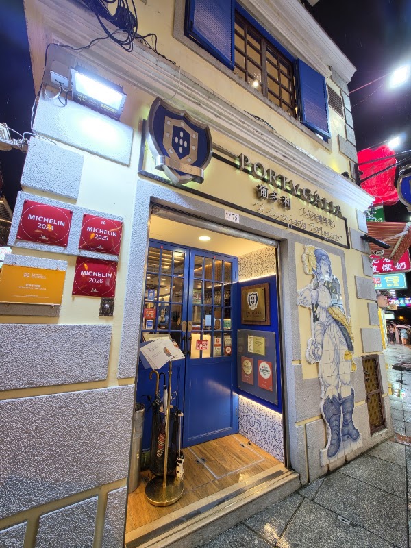 Portugália 葡多利正宗葡國菜 2