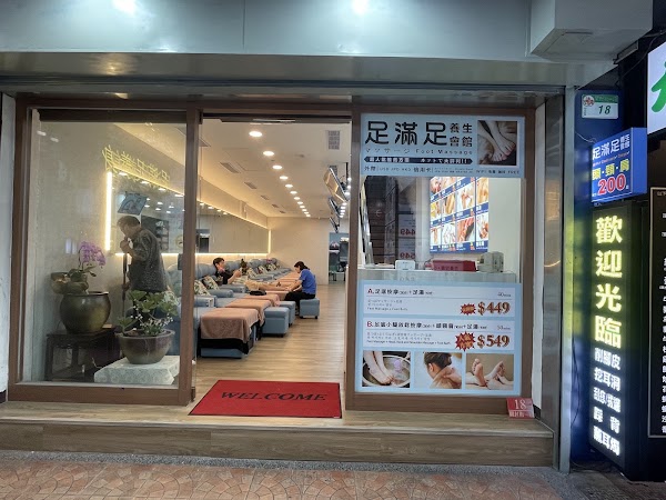 足満足足體養生會館懷寧本店 zumanzu18 Taipei massage マッサージ 마사지