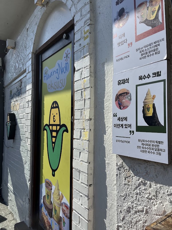 황남옥수수 3