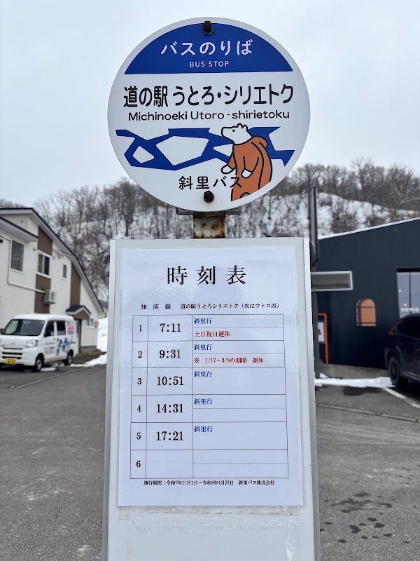 Michi-no-Eki Utoro-Shiretoko