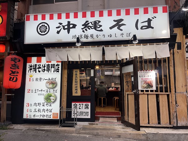 Ryukyu Menya Kariyushi Soba