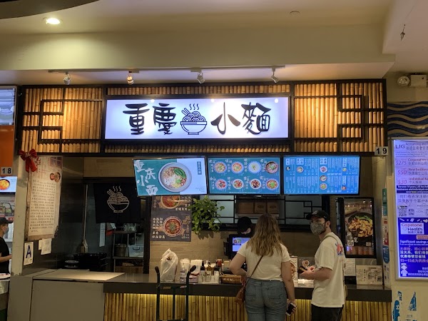 Chong Qing Noodle 重庆小面