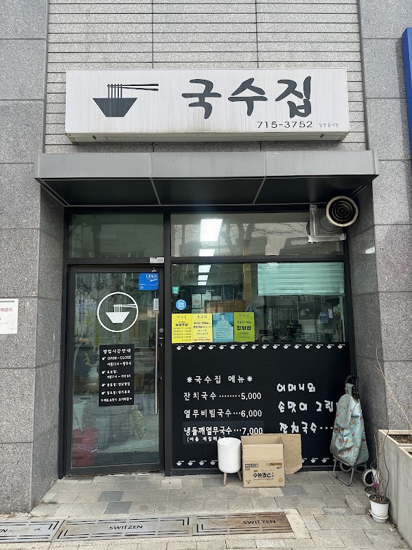 GuksuJib 4