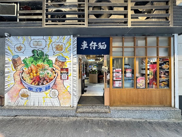 迎麵