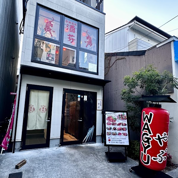 Kyoraku Yakiniku Yabu