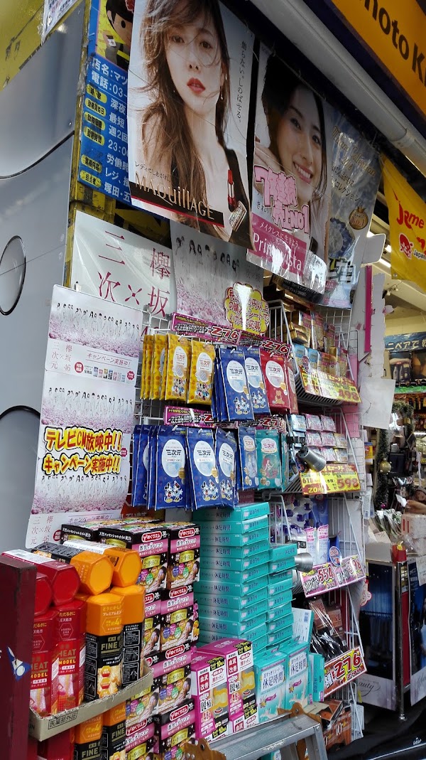 Matsumoto Kiyoshi Shibuya Part 1 2
