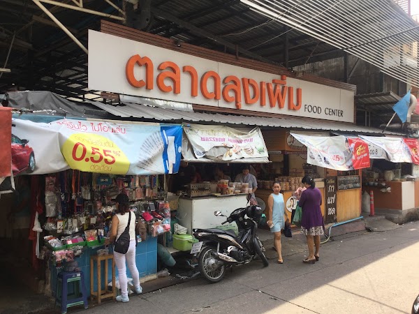 ตลาดลุงเพิ่ม
