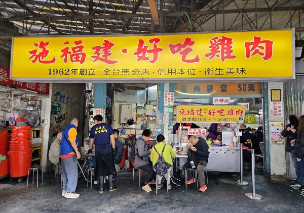施福建好吃雞肉 4