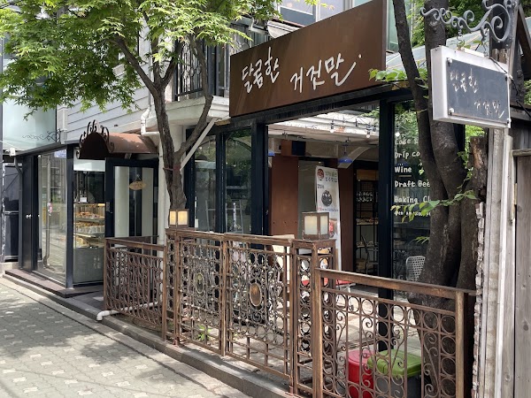 달콤한 거짓말
