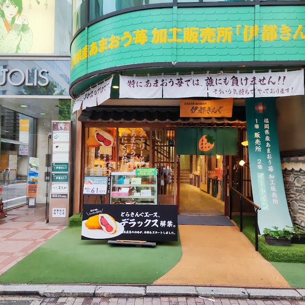 Itoking Tenjin Store 2