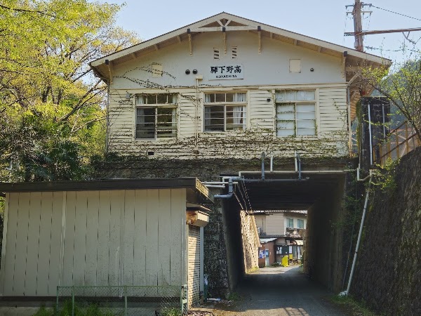 Kōyashita Station 2