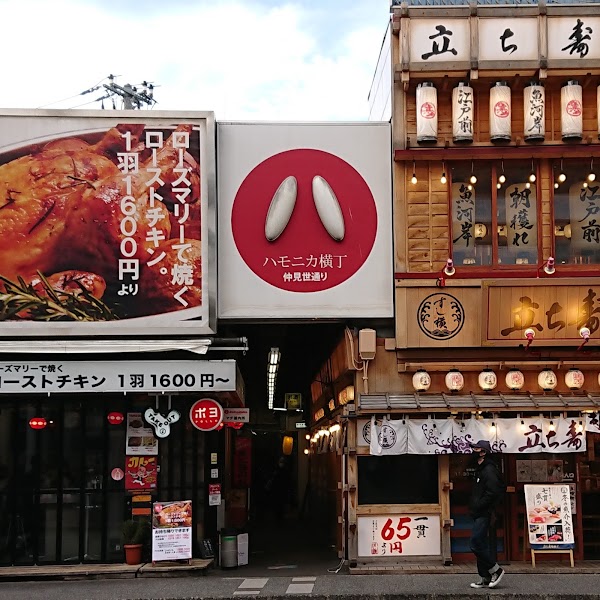 Harmonica Yokocho 5