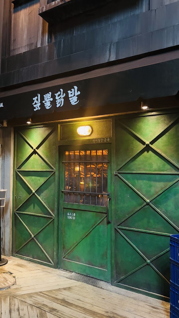 짚뿔닭발 4