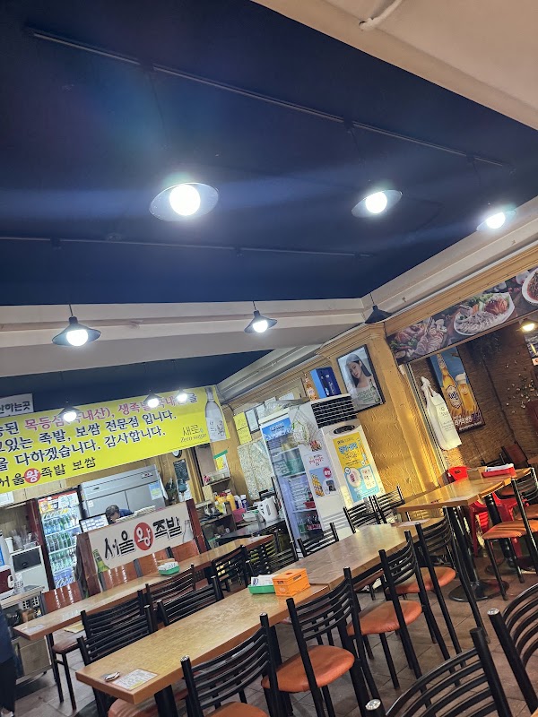 서울왕족발보쌈