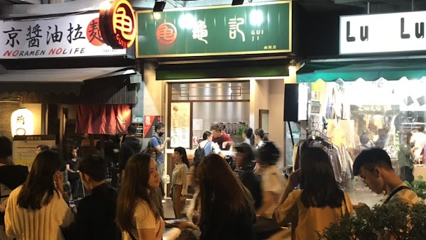 Guiji Taipei Nanxi