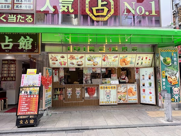 台湾点心専門店 101美食