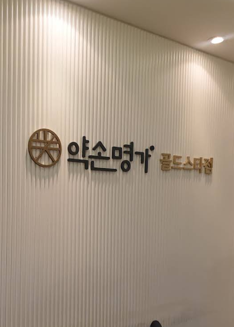 여리한다이어트 청담점 3