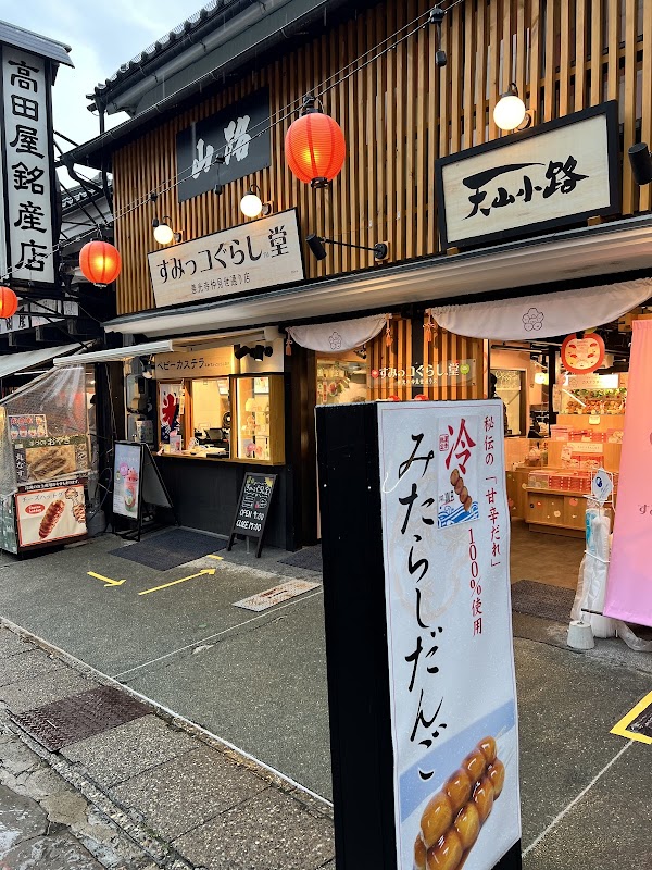 Zenkōji Nakamise Street 4