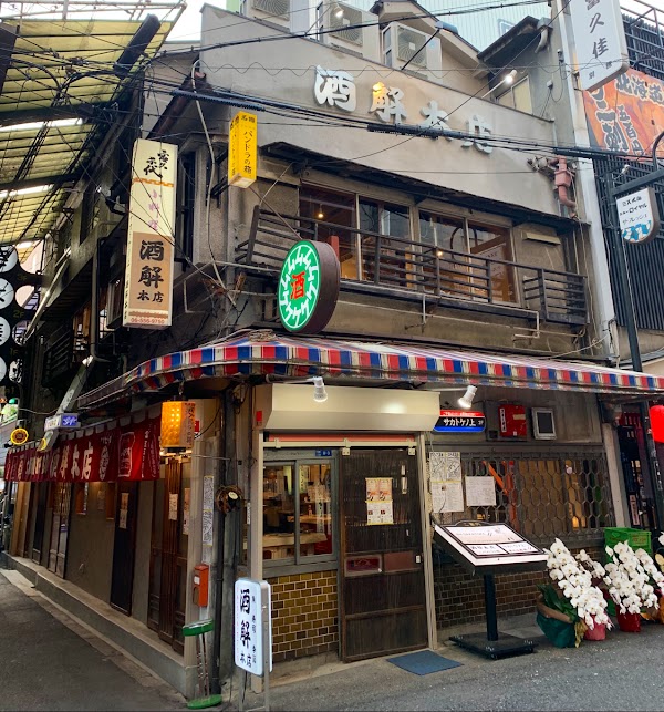 Sakatoke Honten