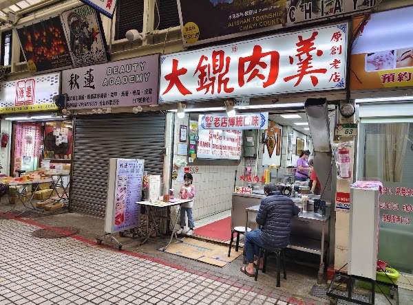 大鐤肉羹 1
