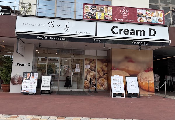 Cream D Omoromachi