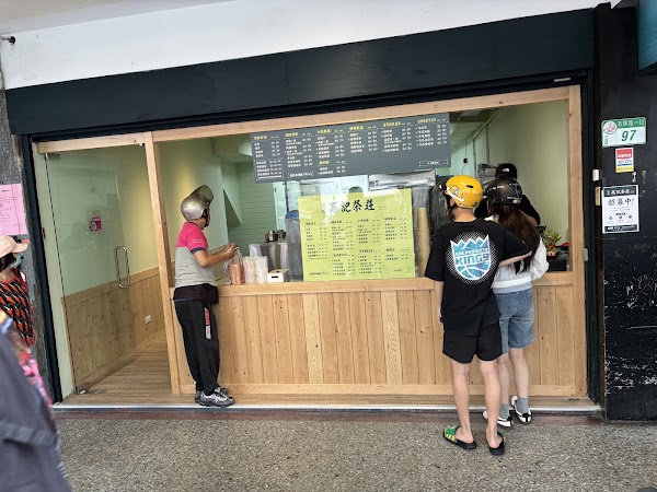 北投高記茶莊石牌店 1