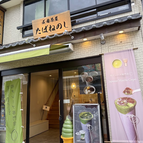 Narita chaya tabanenoshi (Matcha))