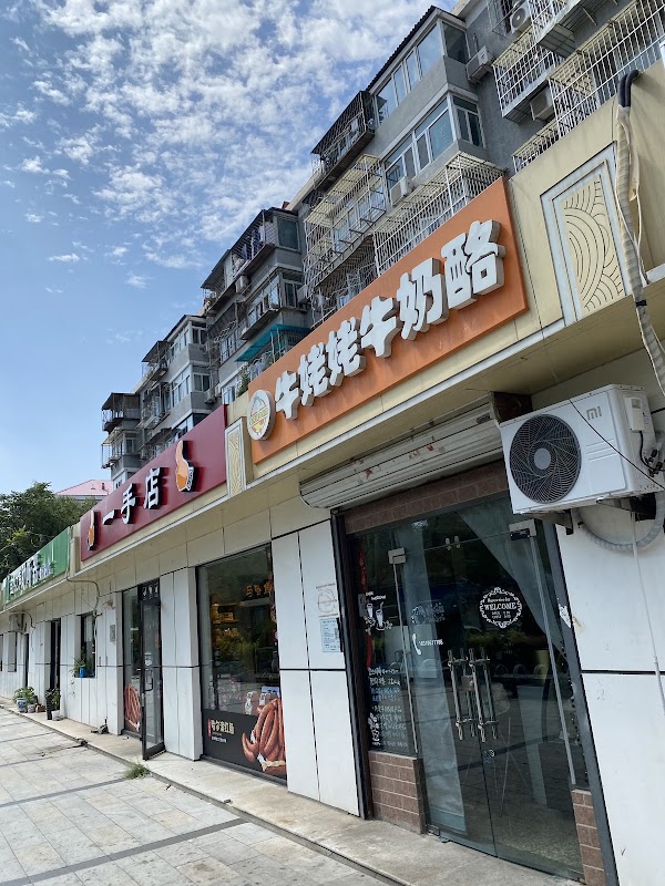 牛姥姥牛奶酪