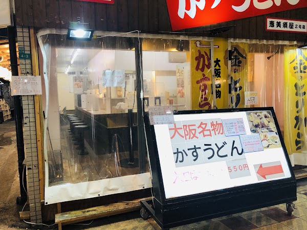 Kasu Udon EBISUYA 2nd Store