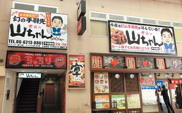 Sekai no Yamachan Sennichimae ten