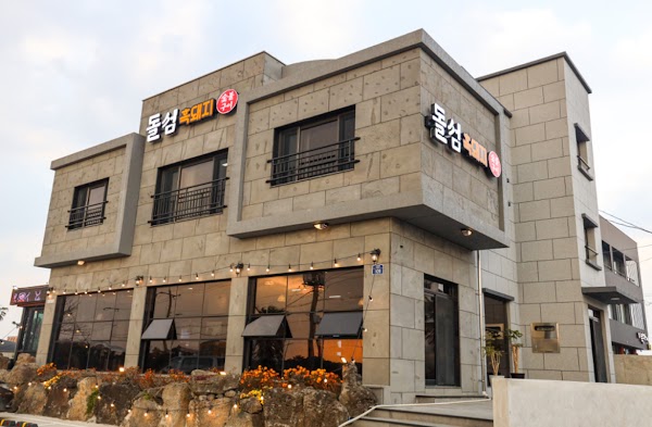 돌섬흑돼지