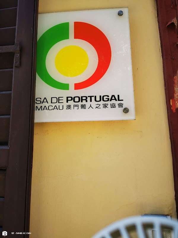 Casa de Portugal em Macau 澳門葡人之家協會 5