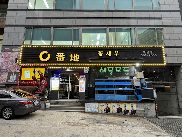 Kkotsaeu Yeongbeonji 1