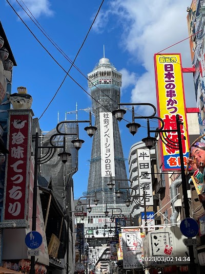 Tsūtenkaku 2