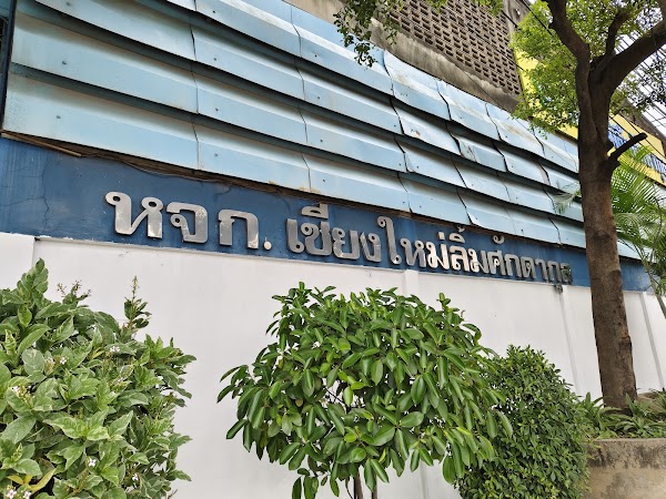 Chiang Mai Limsakdakul Limited Partnership 5