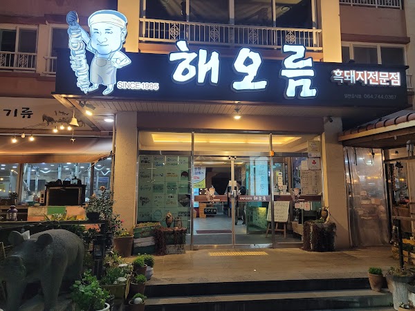 Haeoreum Restaurant
