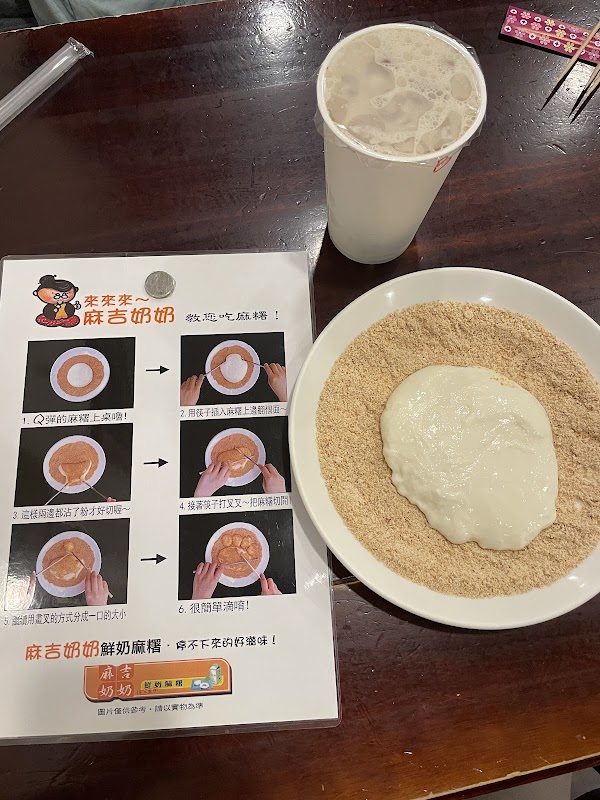 麻吉奶奶鮮奶麻糬 3
