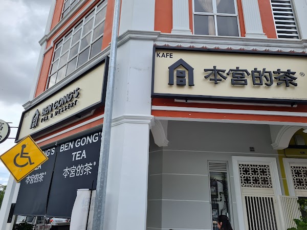 Ben Gong's Tea & Dessert 本宫的茶 - Mount Austin
