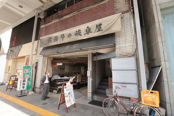 岐阜屋