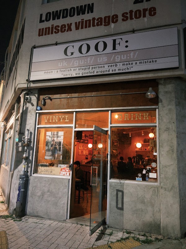 구프(Goof) 4