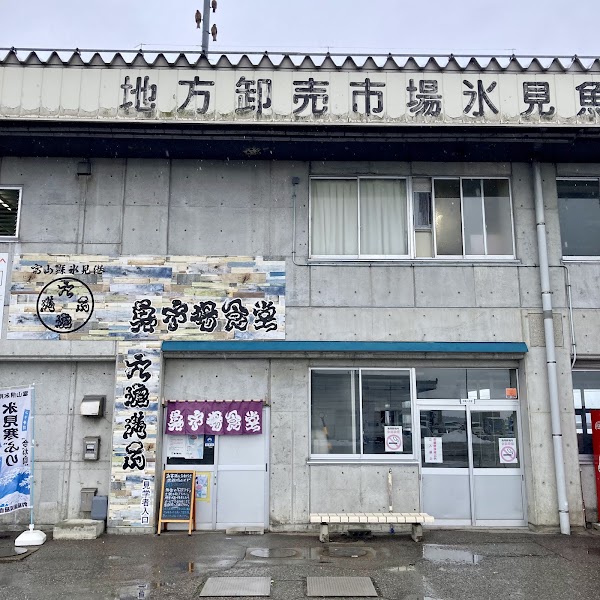 Himi Fishing Port