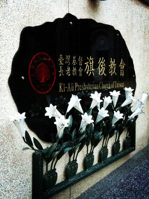 Qihou (Kî-āu) Presbyterian Church 2