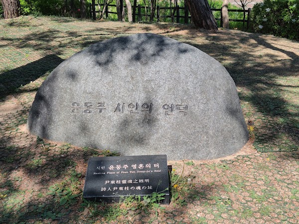 Hill of Poet Yun Dong-ju 4