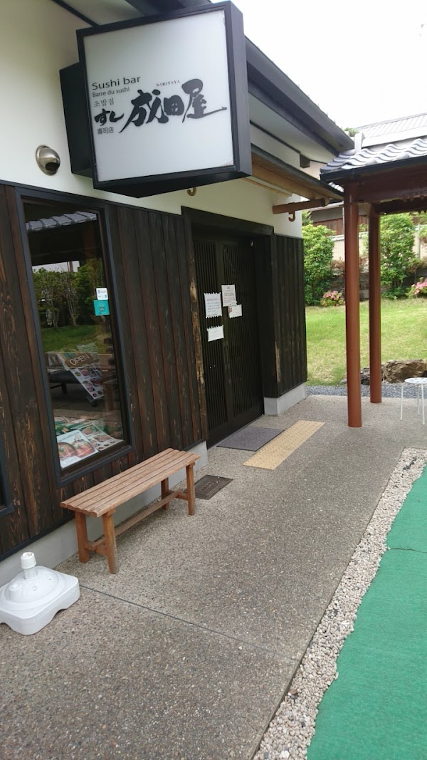 Sushi Naritaya