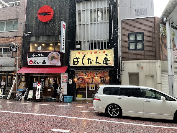 Bakudanya Main Store
