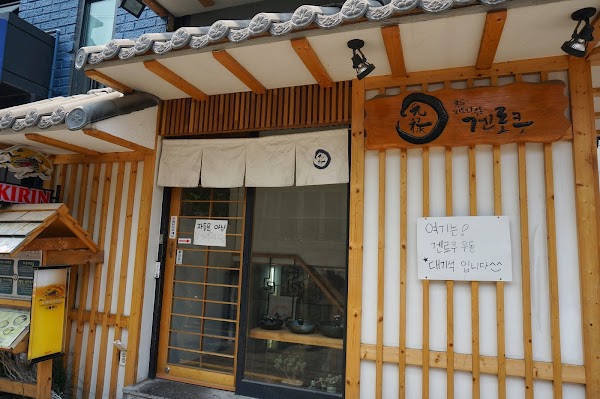 겐로쿠우동