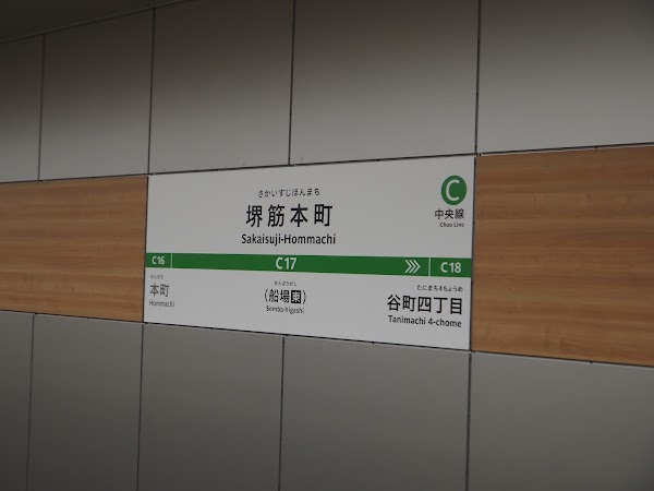 Sakaisuji Hommachi Station 2