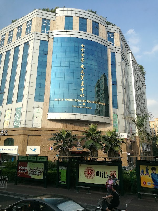 Guangzhou Baiyun World Leatherware Trade Center 4