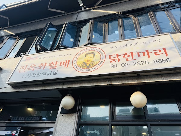 Granny Jin Ok-hwa Original Dakhanmari 1