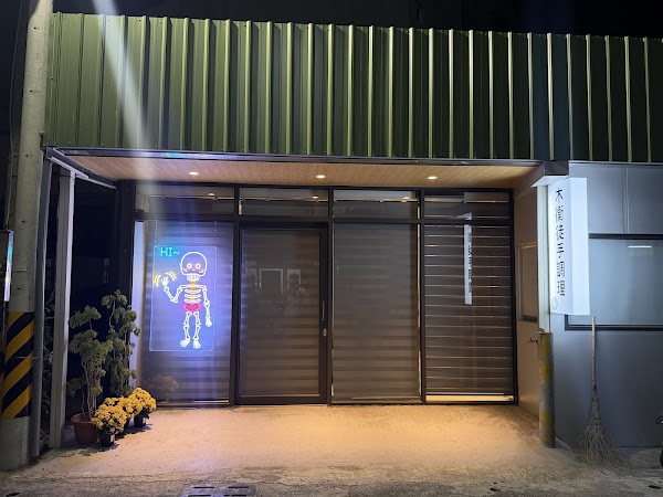 木衡徒手調理 1